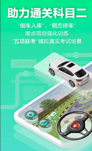 驾校一点通3d练车app v1.0.3