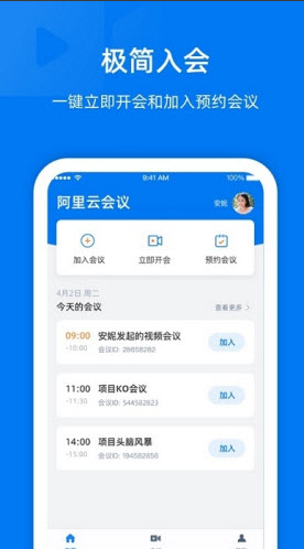 阿里云会议官方app v1.0.1