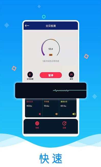 魔力噪音分贝检测仪app 