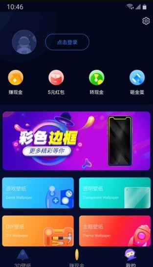超3d壁纸app v1.0