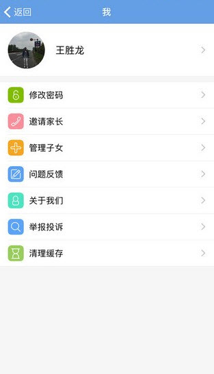 桐乡教育网app官方 v1.0.8