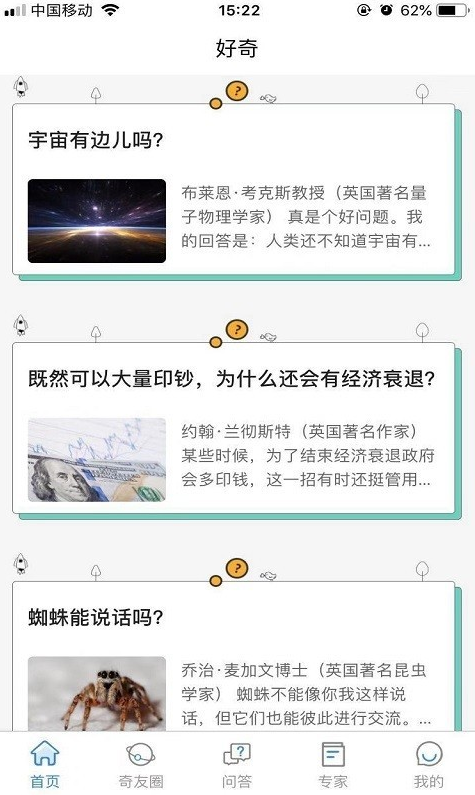 好奇猩app v1.3.2