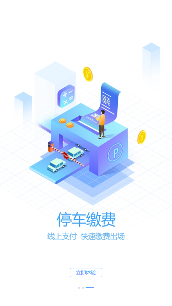 轴都泊车app v1.0.5安卓版