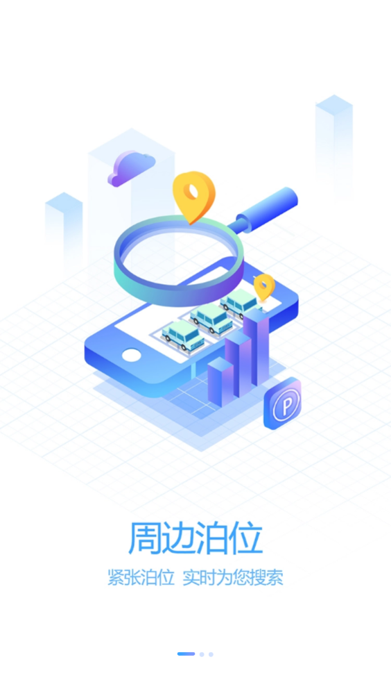 轴都泊车app v1.0.5安卓版
