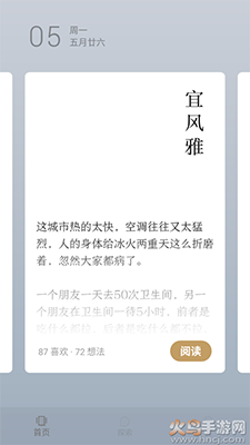 岛读(原日课)app写想法 v2.4.5