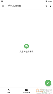 手机克隆传输app安卓版 v1.1