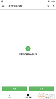 手机克隆传输app安卓版 v1.1