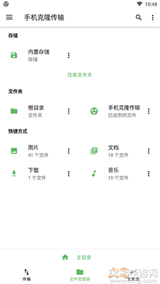 手机克隆传输app安卓版 v1.1