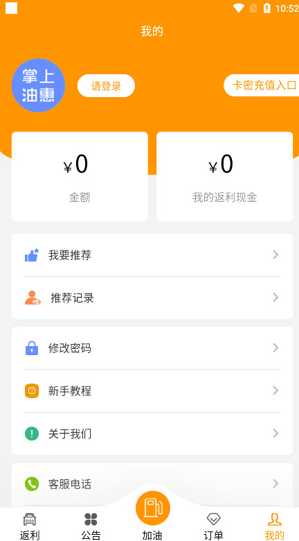 掌上油惠app v1.1.4 安卓版