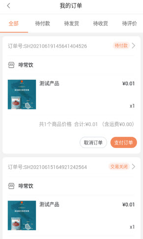 啡常饮app v1.0.0安卓版