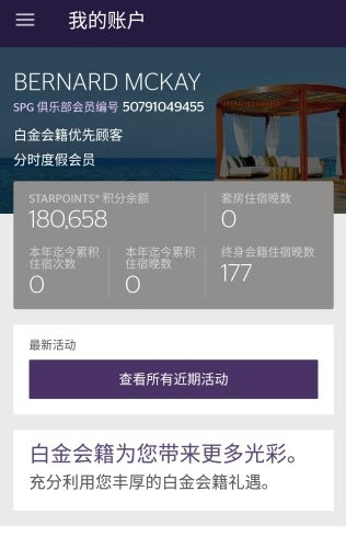 spg俱乐部app喜达屋 v8.0.6