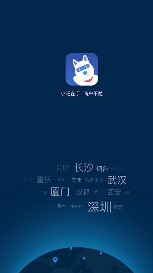 维曦云商户app v1.0.0安卓版