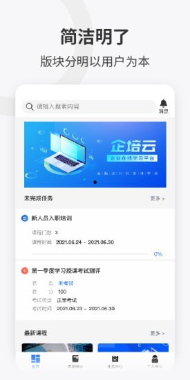 企培云app v1.0.0安卓版