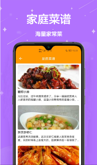 家庭小助手app v1.0.0安卓版