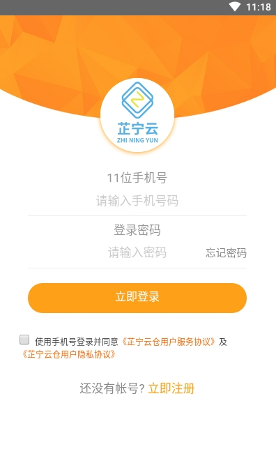 芷宁云仓app v1.0.03安卓版