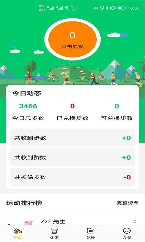 步闪闪app v1.0.1安卓版