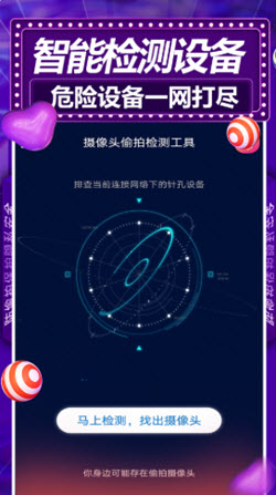安全查摄app v1.0 免费版