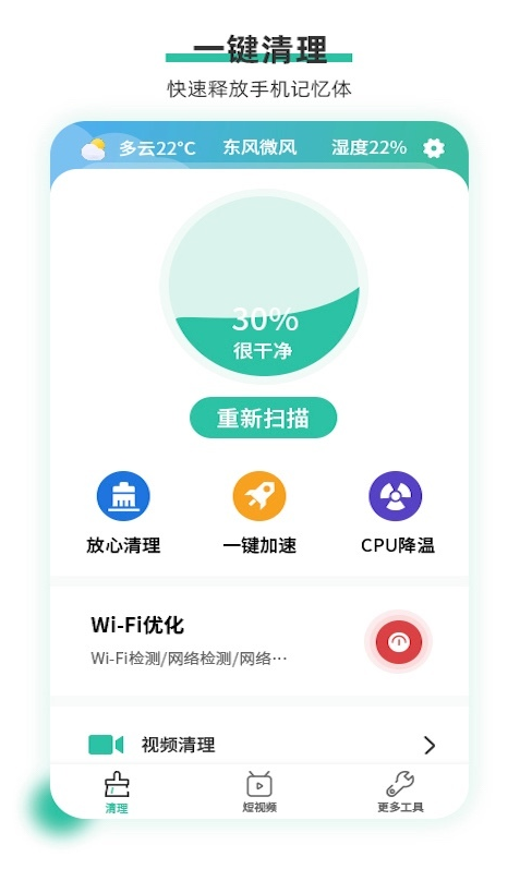 万能安全wifi app v1.0.0