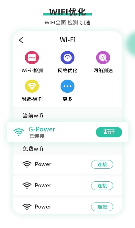 万能安全wifi app v1.0.0
