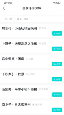 我爱背诗词app v2.1.0安卓版