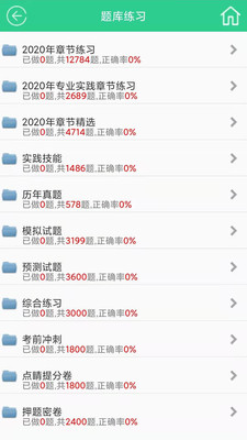 欣程题库app v9.1安卓版