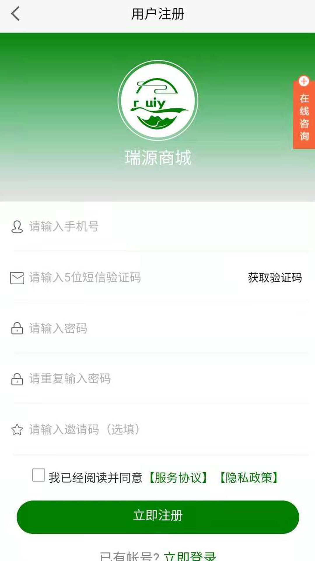 瑞源商城app v1.0.0 安卓版