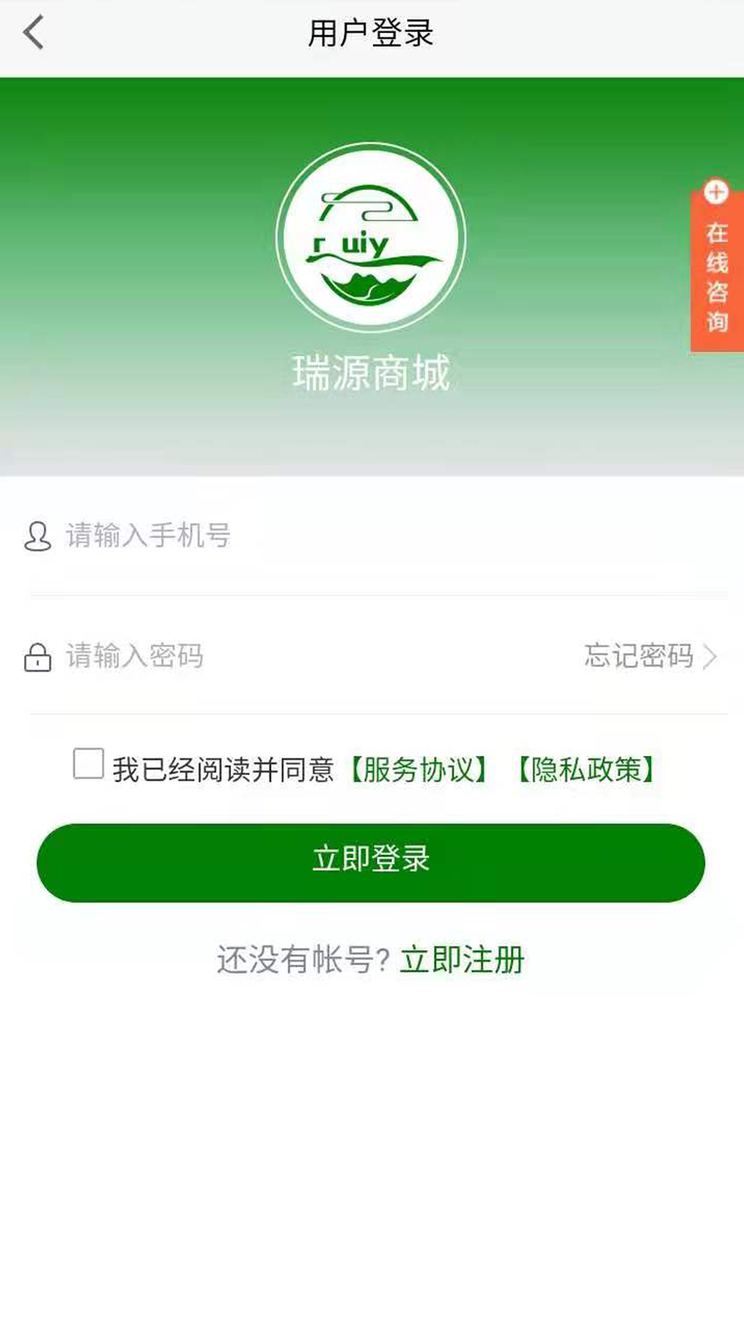 瑞源商城app v1.0.0 安卓版