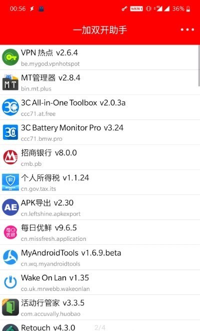 欧加双开助手app v5.0安卓版