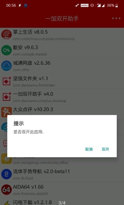 欧加双开助手app v5.0安卓版