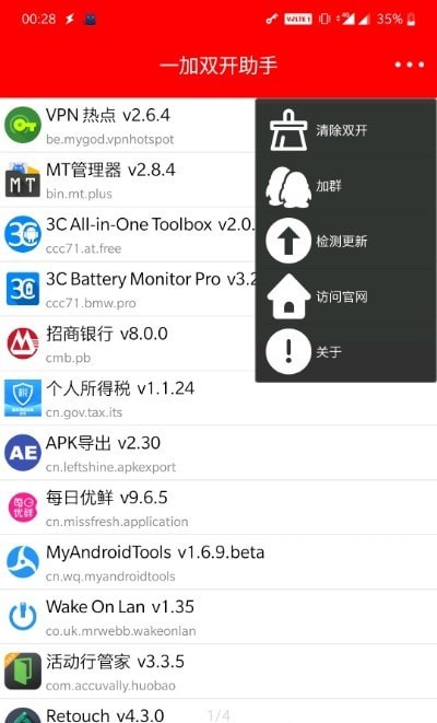 欧加双开助手app v5.0安卓版