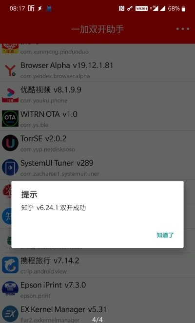 欧加双开助手app v5.0安卓版
