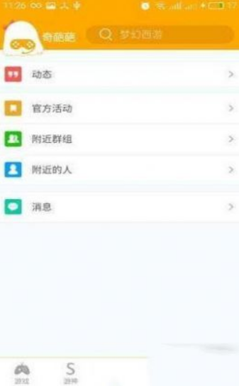 奇葩游app v2.4.5安卓版