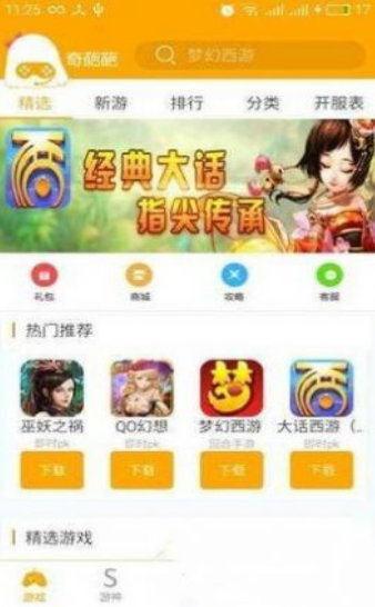 奇葩游app v2.4.5安卓版