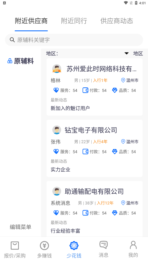 魅订app v1.0.1安卓版