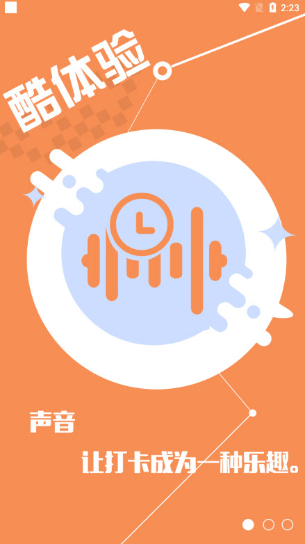 声纹考勤app v3.4.10安卓版