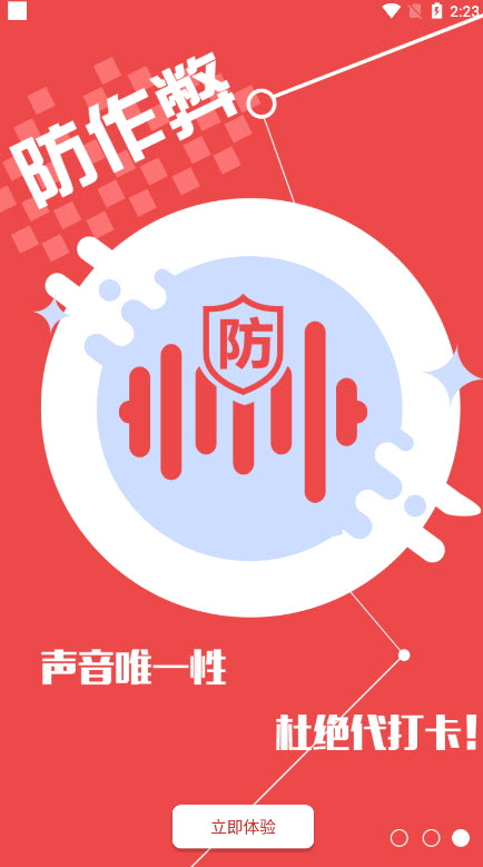 声纹考勤app v3.4.10安卓版