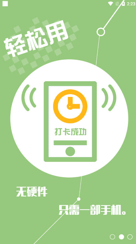 声纹考勤app v3.4.10安卓版