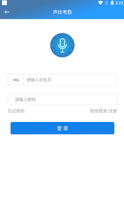 声纹考勤app v3.4.10安卓版