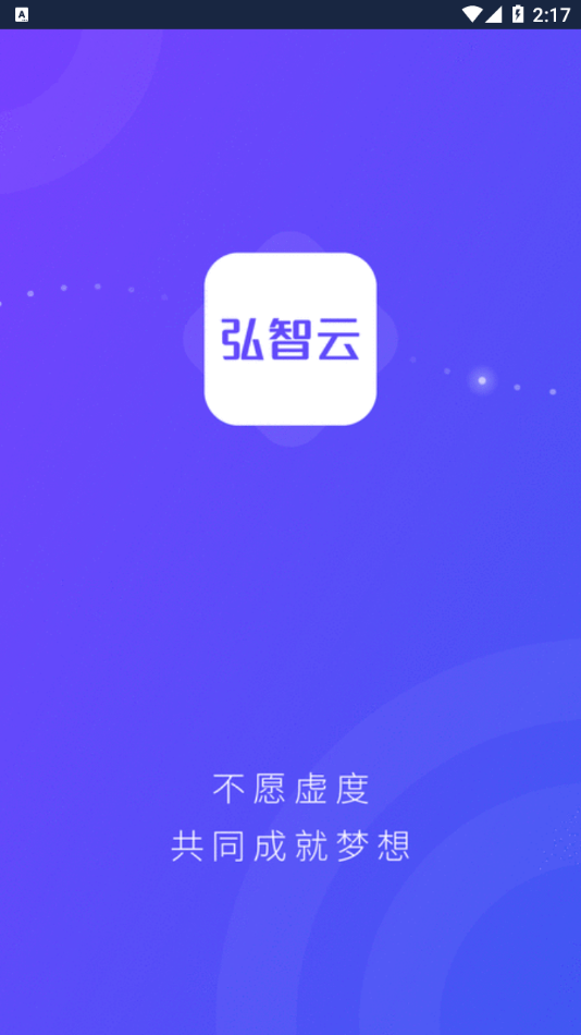 弘智云app下载 v0.1.18安卓版