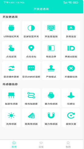 开发者工具app v1.0 手机版