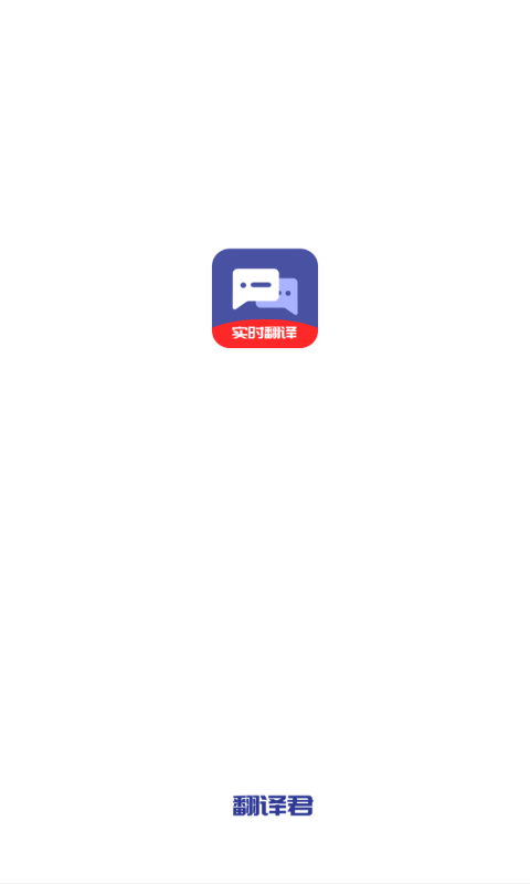 指尖翻译君app v1.0 安卓版