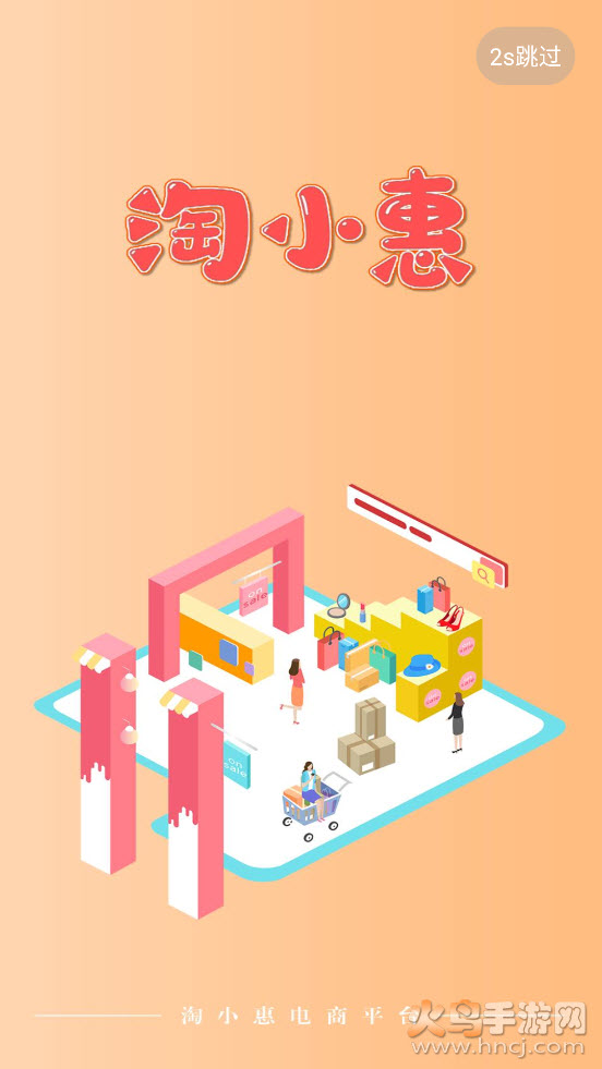 淘小惠app v1.0.0 官方版