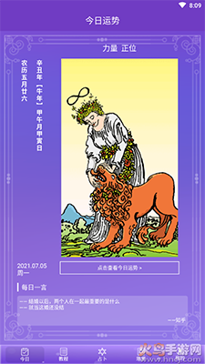 塔罗牌占卜app解锁会员版 v3.10.0