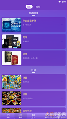 塔罗牌占卜app解锁会员版 v3.10.0
