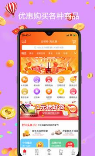 去淘app v0.3.0