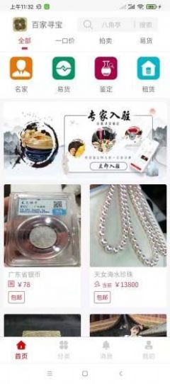 百家寻宝app v1.0.0安卓版