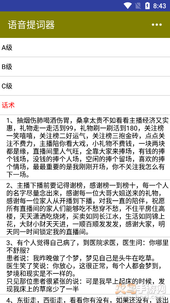 语音提词器app v1.04 免费版