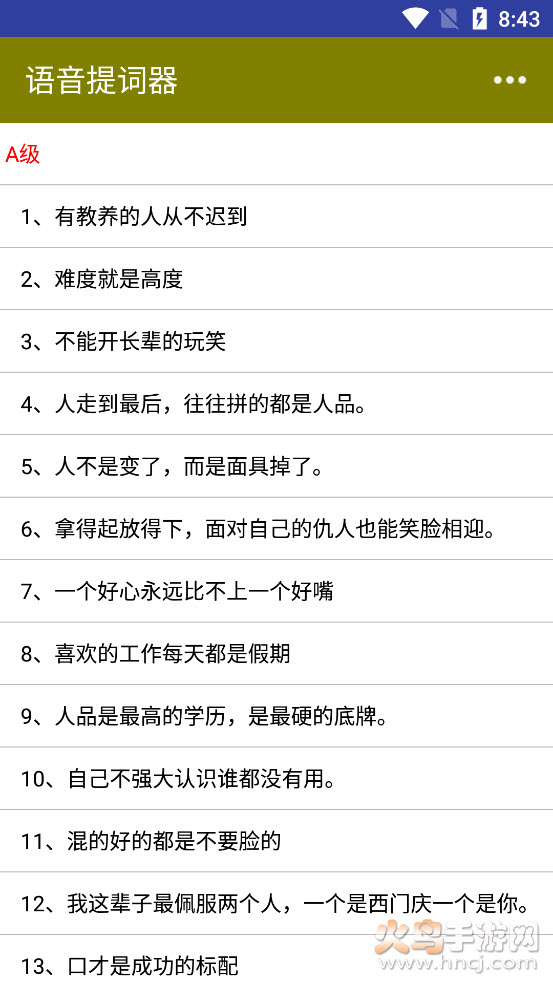 语音提词器app v1.04 免费版