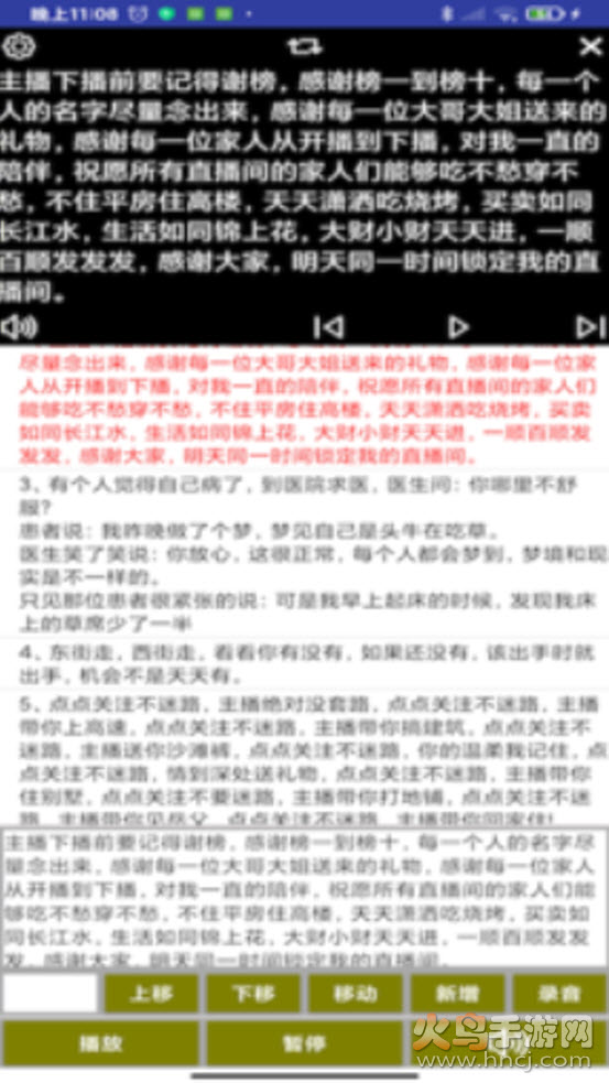 语音提词器app v1.04 免费版