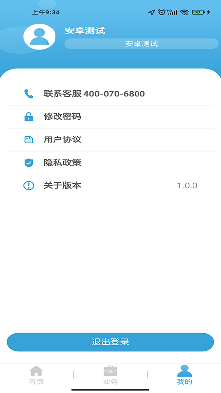 三台县路长制app v1.0.0安卓版